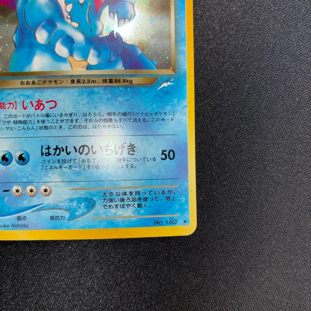 極美品　わるいオーダイル　旧裏　キラ