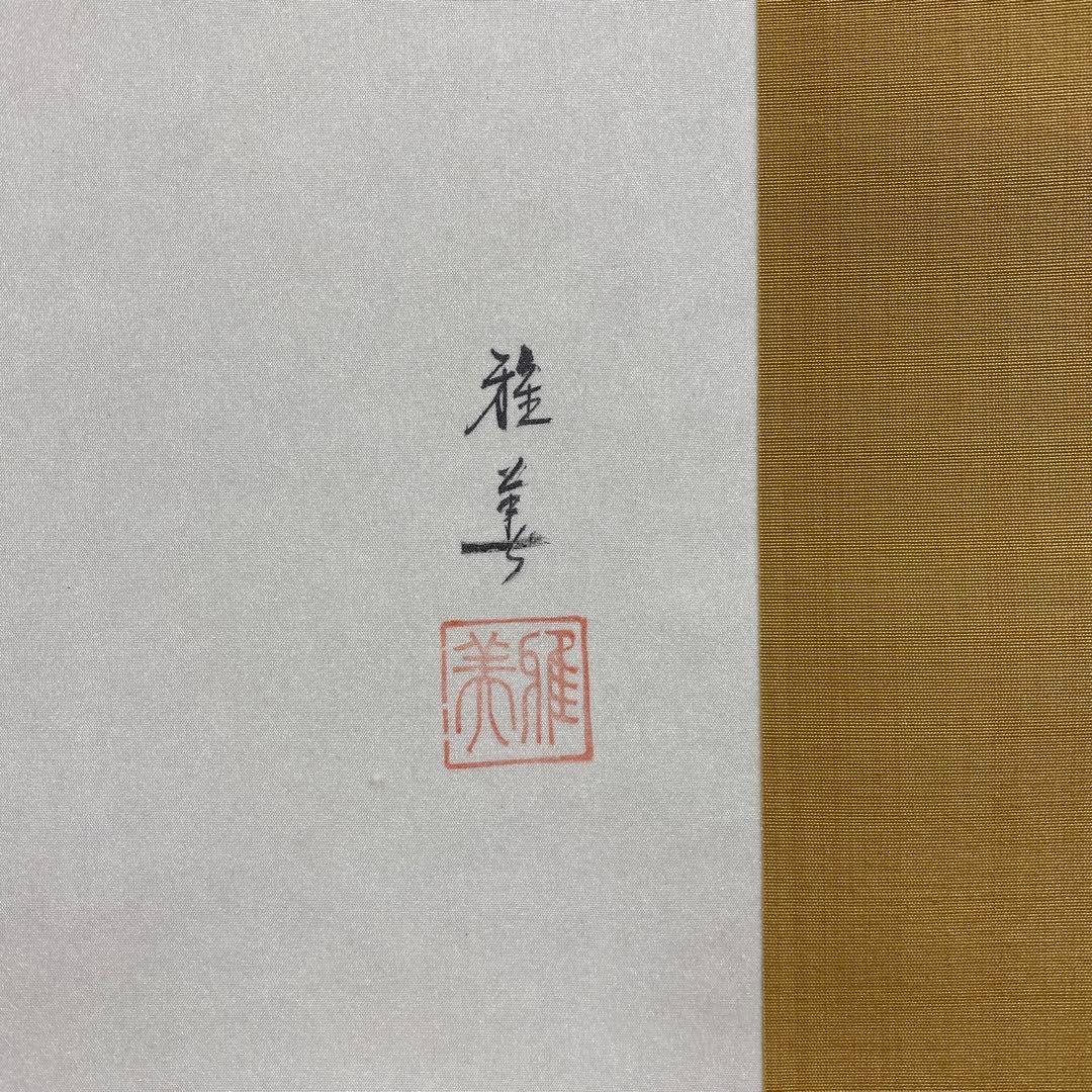 美品 掛け軸 佐藤雅美作 青もみじに小鳥図 共箱 花鳥