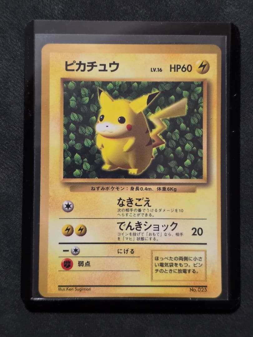 ポケモンカード旧裏★月刊コロコロコミック96年11月号 ピカチュウエラー表記