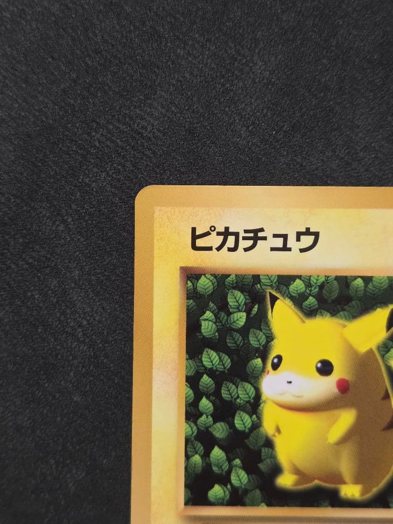 ポケモンカード旧裏★月刊コロコロコミック96年11月号 ピカチュウエラー表記