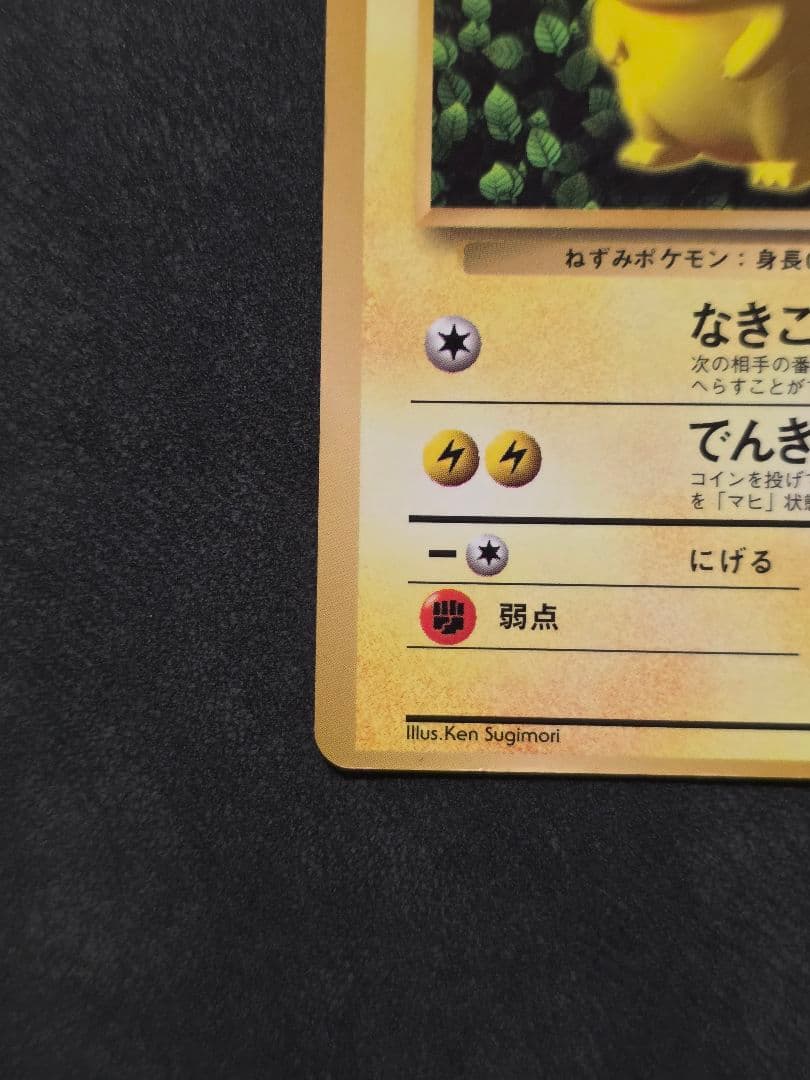 ポケモンカード旧裏★月刊コロコロコミック96年11月号 ピカチュウエラー表記
