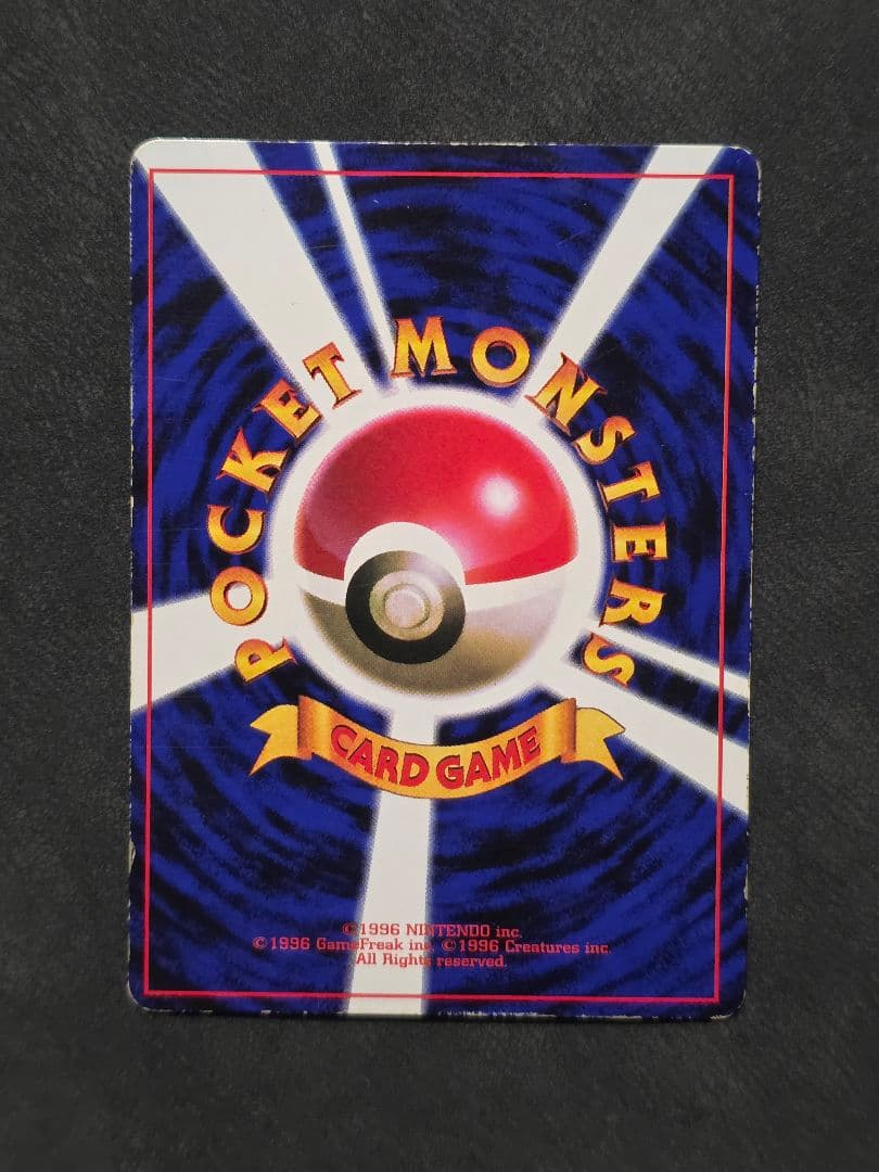 ポケモンカード旧裏★月刊コロコロコミック96年11月号 ピカチュウエラー表記