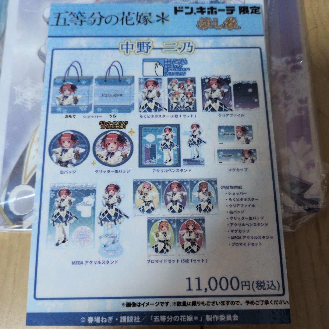 中野二乃 限定グッズセット