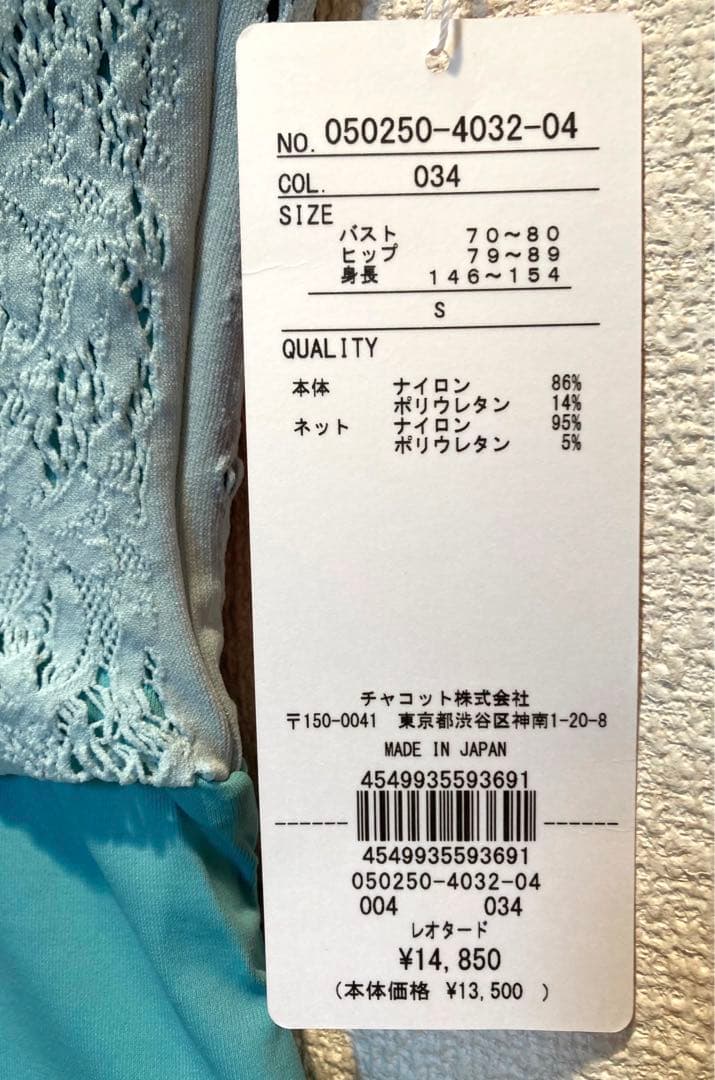 Chacott ノーソーイングレオタード S