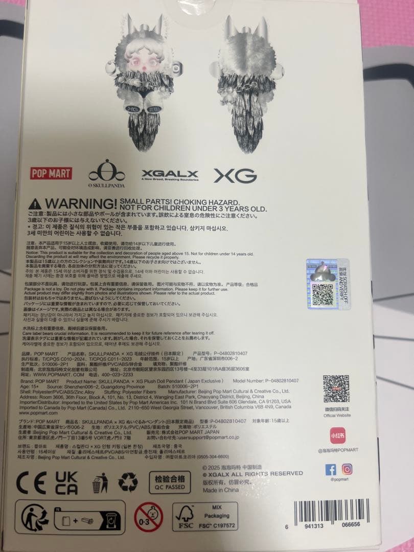 7点！スカルパンダ xg日本限定とライリトルポニーセット