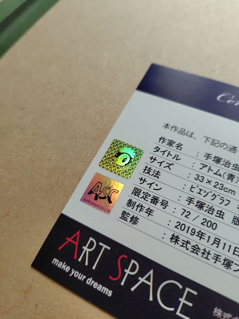 手塚治虫「鉄腕アトム（青）」ピエゾグラフ　200部限定保証書付き