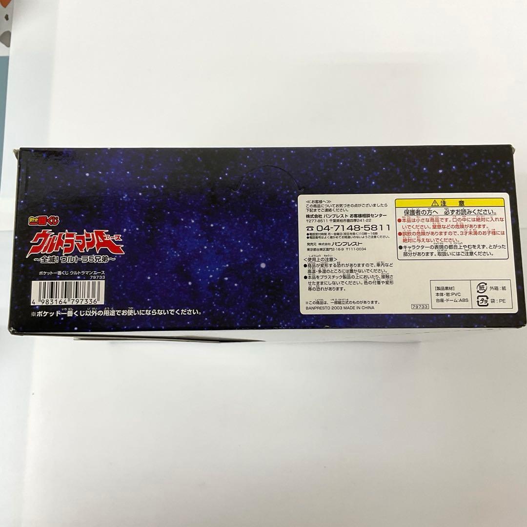 ポケット一番くじ ウルトラマンA~全滅!ウルトラ5兄弟~ 12種【外箱未開封品】