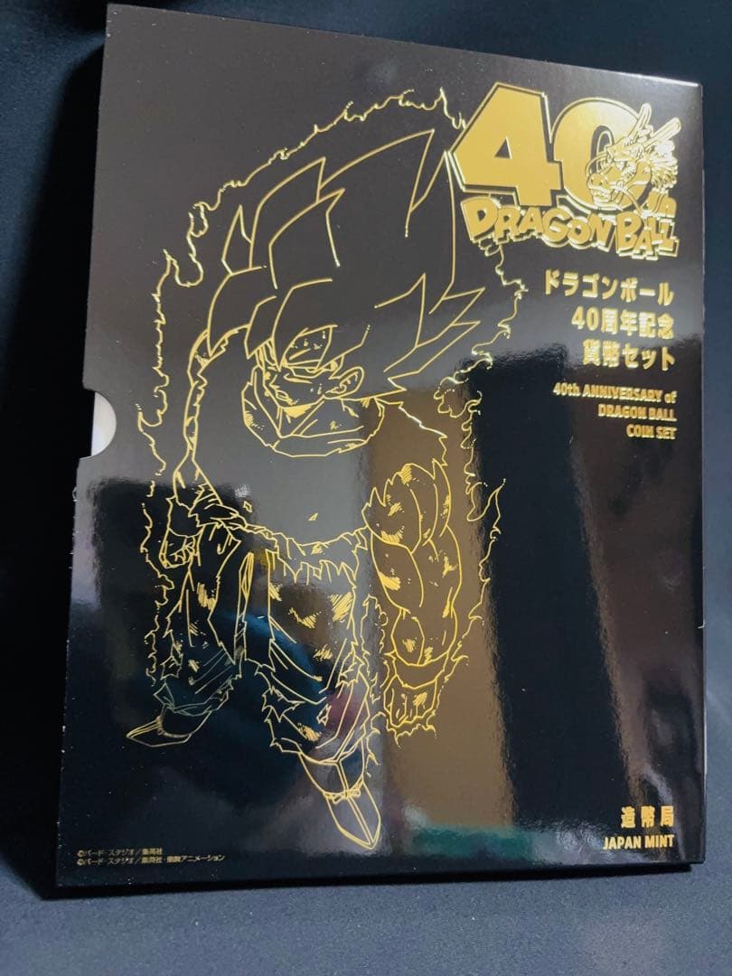 ドラゴンボール 造幣局 40周年記念 貨幣セット