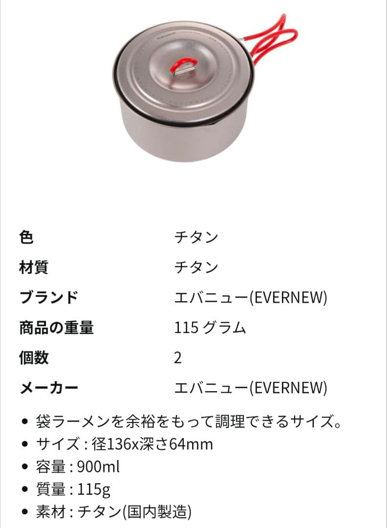 c*6様 エバニュー チタン クッカーセット ＆チタンマニア蓋