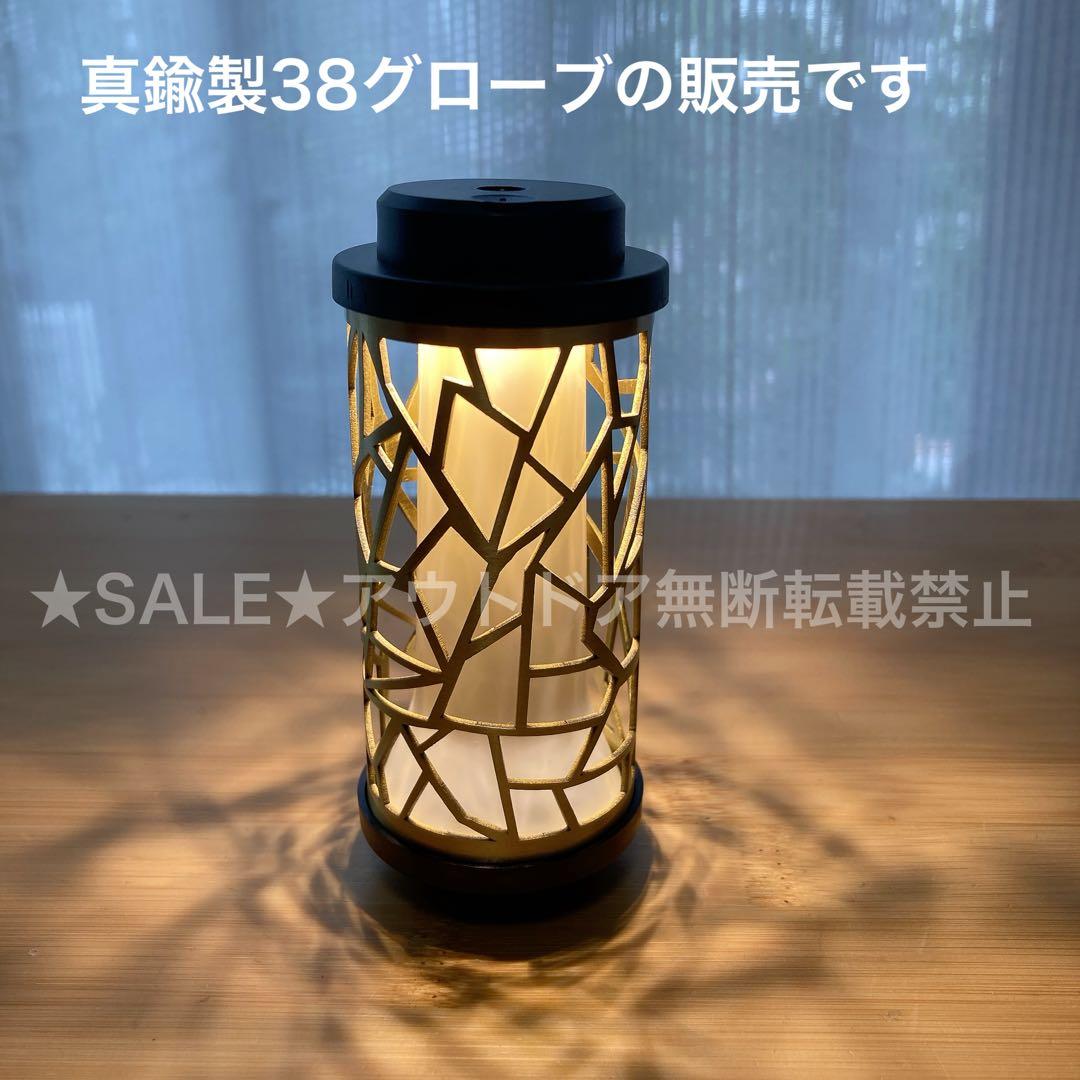 真鍮製　38灯　真鍮グローブ　38explore 38kt 交換用　真鍮