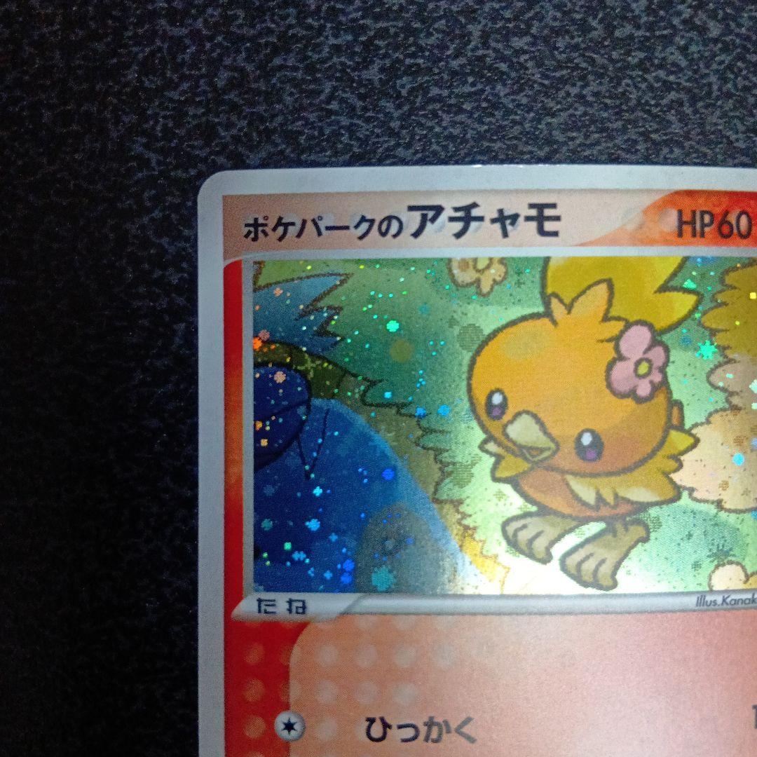 ポケパークのアチャモ ポケパークプレミアムファイル 002/009　2005年
