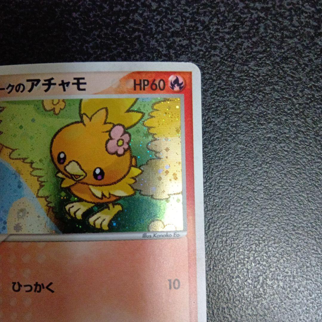ポケパークのアチャモ ポケパークプレミアムファイル 002/009　2005年