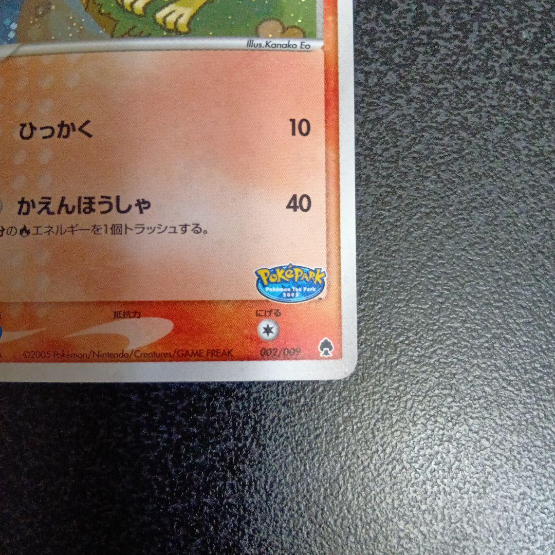 ポケパークのアチャモ ポケパークプレミアムファイル 002/009　2005年