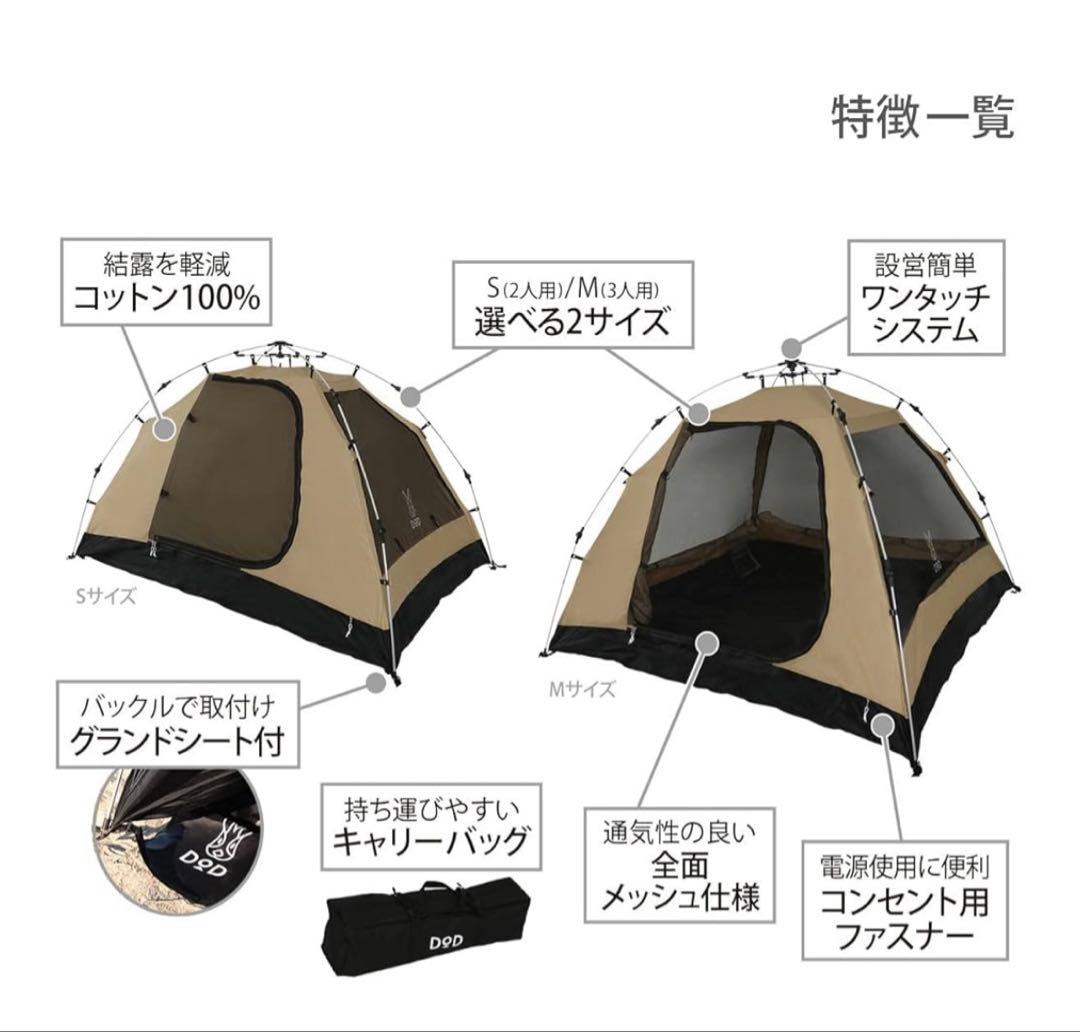 DOD T2-616-TN ワンタッチカンガルーテントSのみ