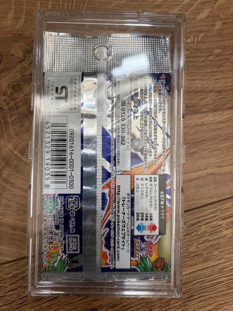 ポケモンカードゲーム 20周年記念パック