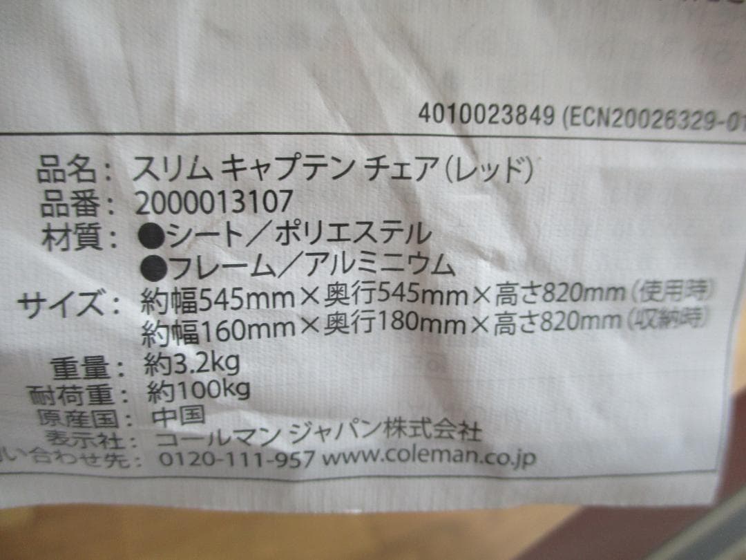 Coleman コールマン スリムキャプテンチェア レッド 2脚セット