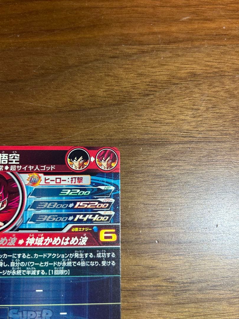 スーパードラゴンボールヒーローズUGM10-SEC孫悟空