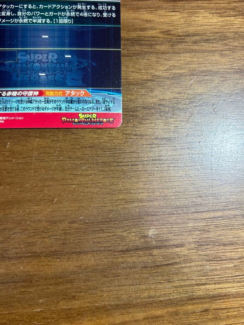 スーパードラゴンボールヒーローズUGM10-SEC孫悟空