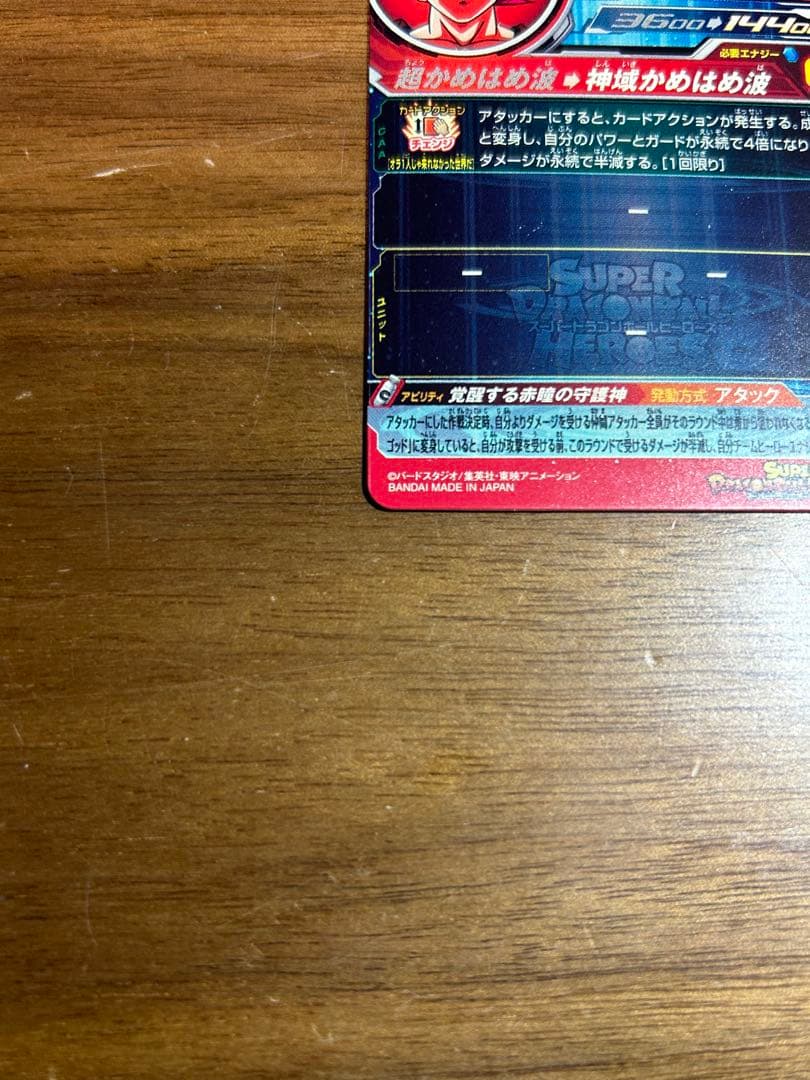 スーパードラゴンボールヒーローズUGM10-SEC孫悟空