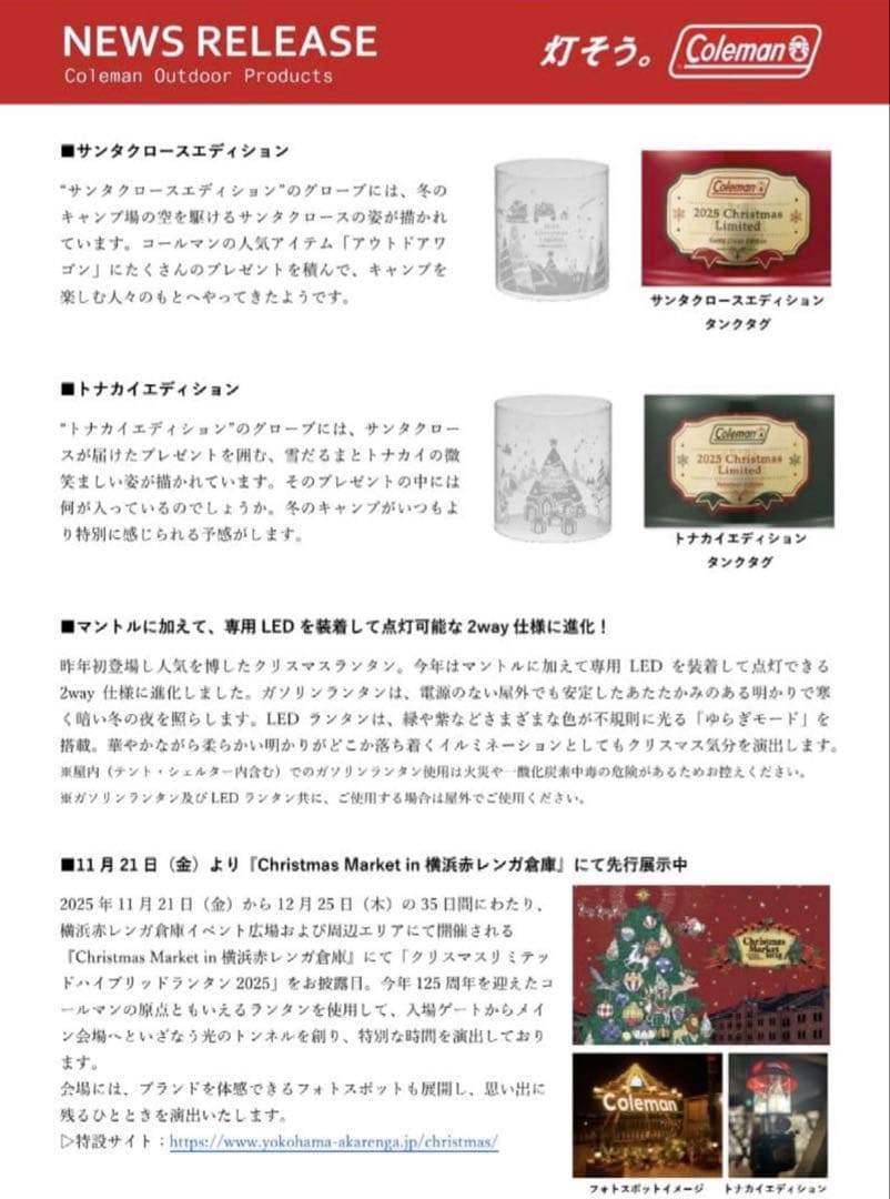 コールマン 2025 クリスマス限定 シーズンランタン 2セット