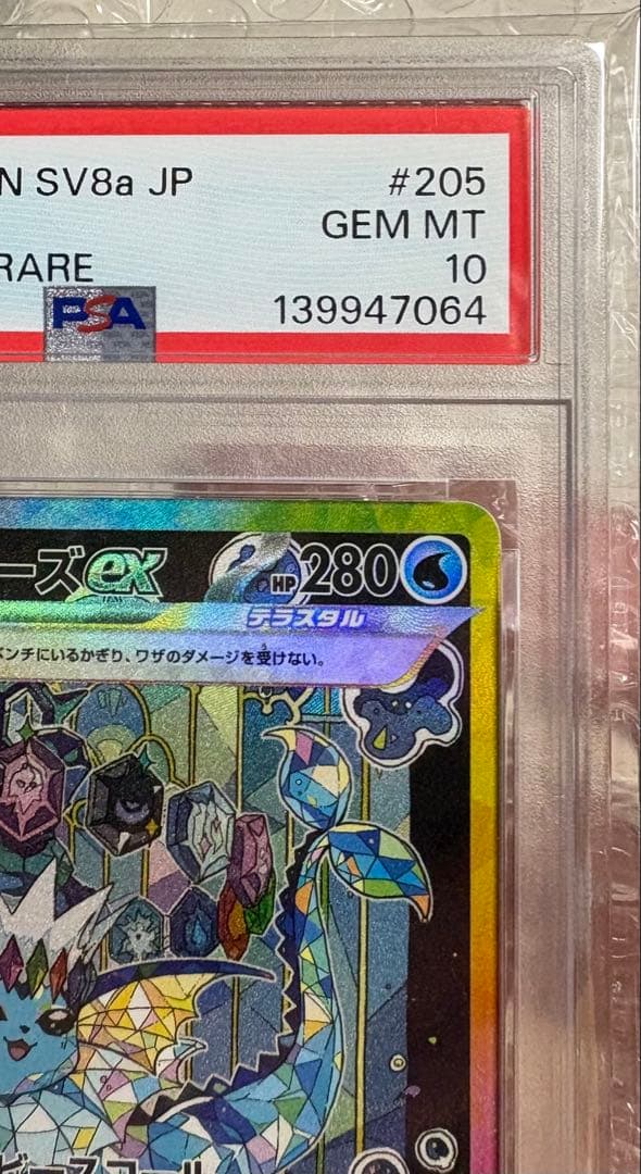 シャワーズex SAR テラスタルフェスex 【PSA10】