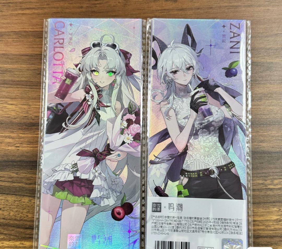 鳴潮 奈雪の茶コラボ カルロッタ ザンニー アブ 中国公式限定グッズセット