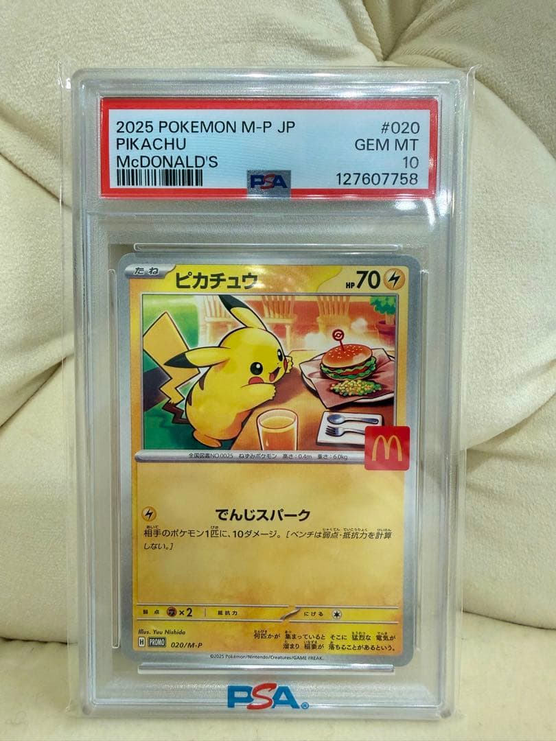 ポケモンカード ピカチュウPS10×3点