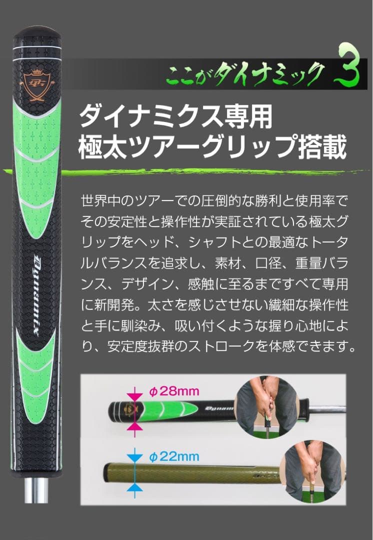 新品が激安！極太グリップ＆大型ヘッドの安定感抜群のカッコいいダイナミクスパター