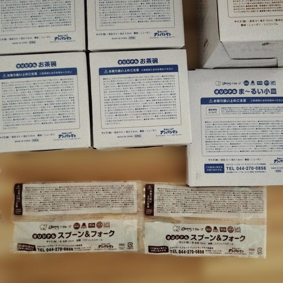 アンパンマン 食器セット ボトル付き