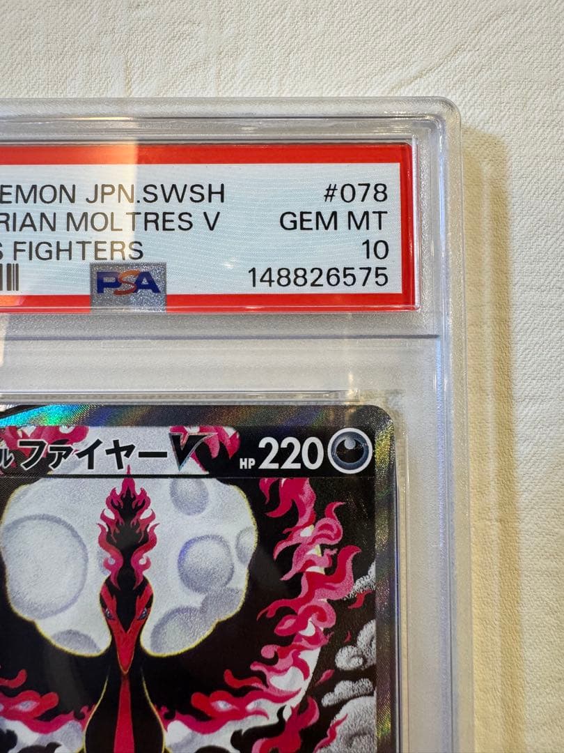 【真贋判定方法の解説あり！】ガラルファイヤーV SR SA PSA10