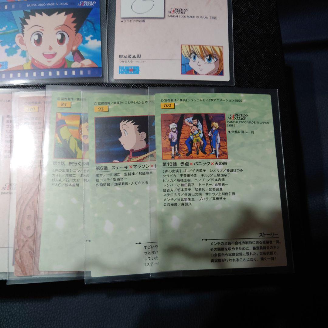 HUNTER×HUNTER 　カードダスマスターズ 10枚セット