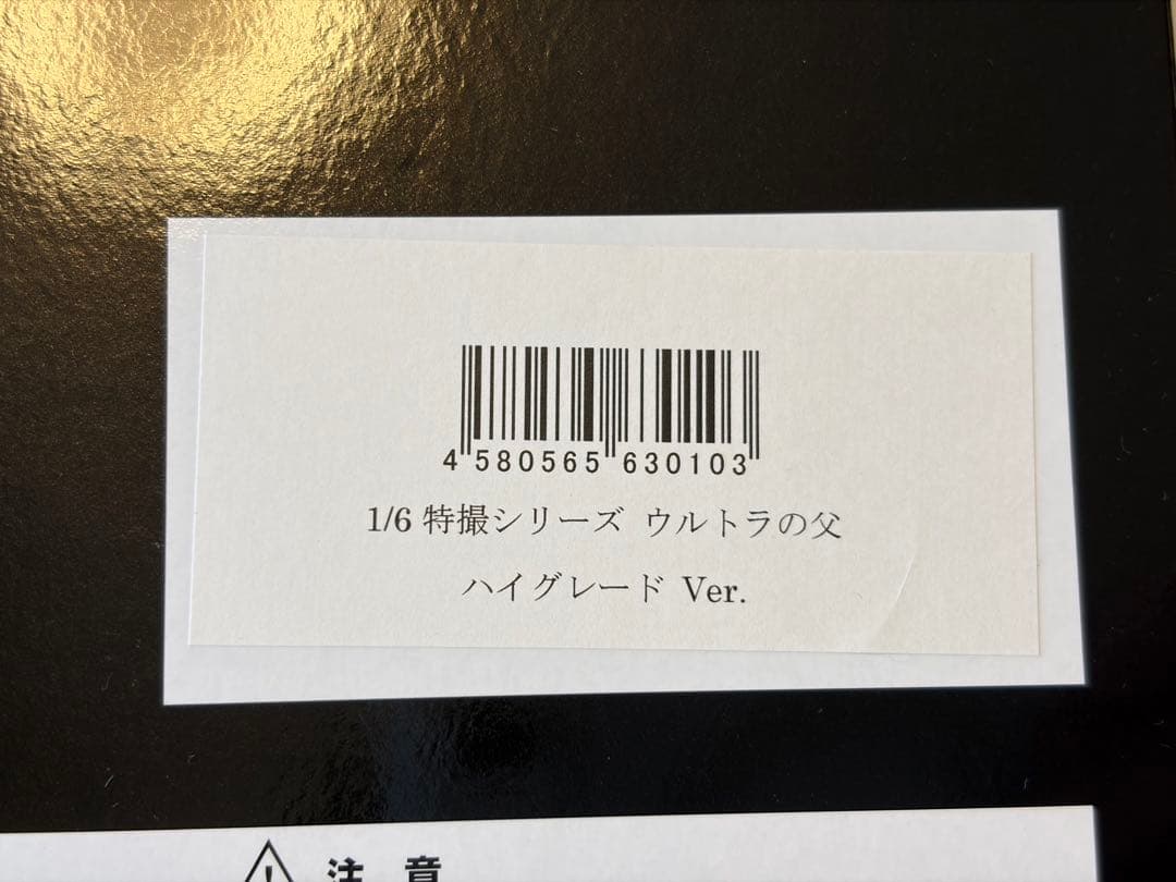 CCP 1/6 特撮シリーズ ウルトラの父 ハイグレードver.