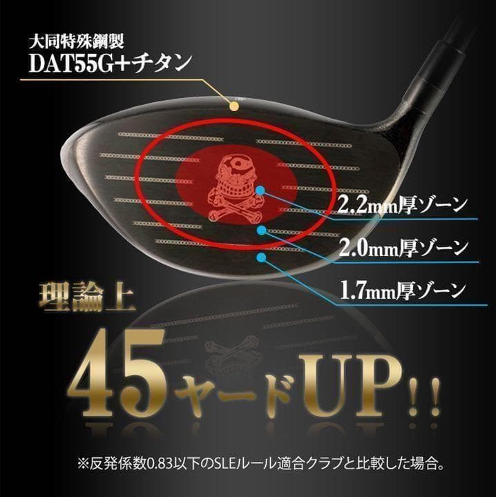 唯一無二！三菱W飛匠 ドクロ輝く超高反発の飛び! ダイナゴルフ 悪童 プレミア