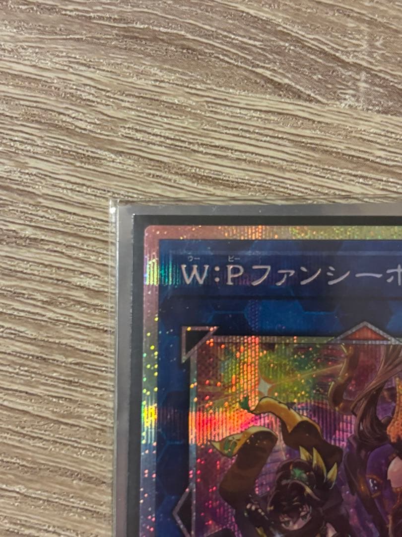 W:Pファンシーボール オーバーフレームプリシク