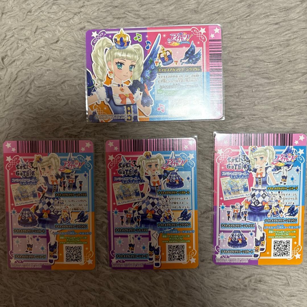 アイカツカード ナイトメアカプリコーンコーデ