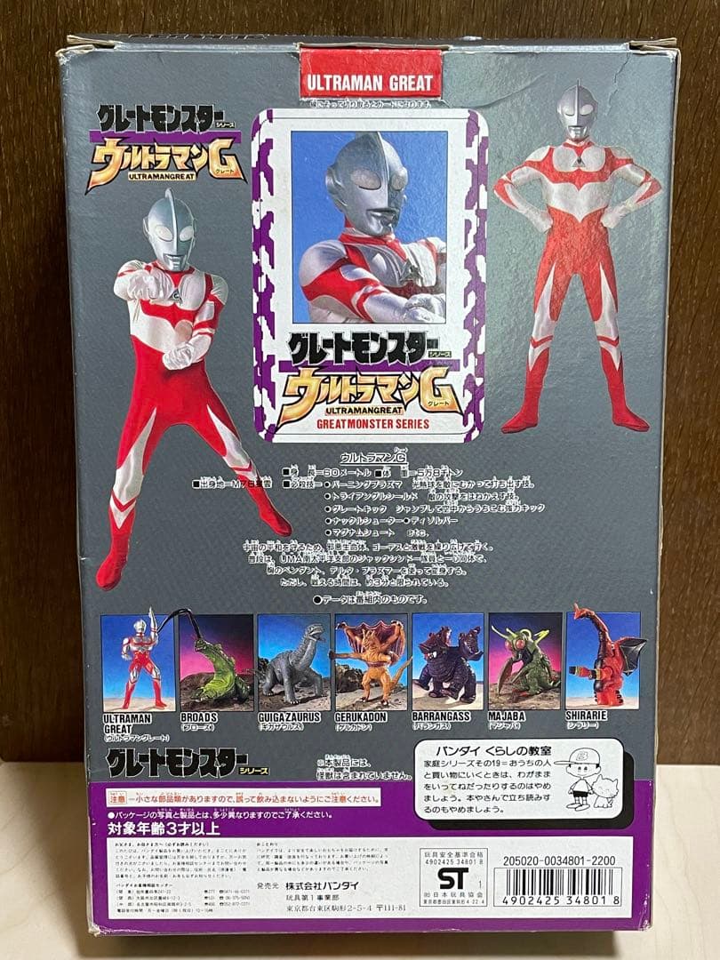 バンダイ グレートモンスターシリーズ ウルトラマングレート ソフビ