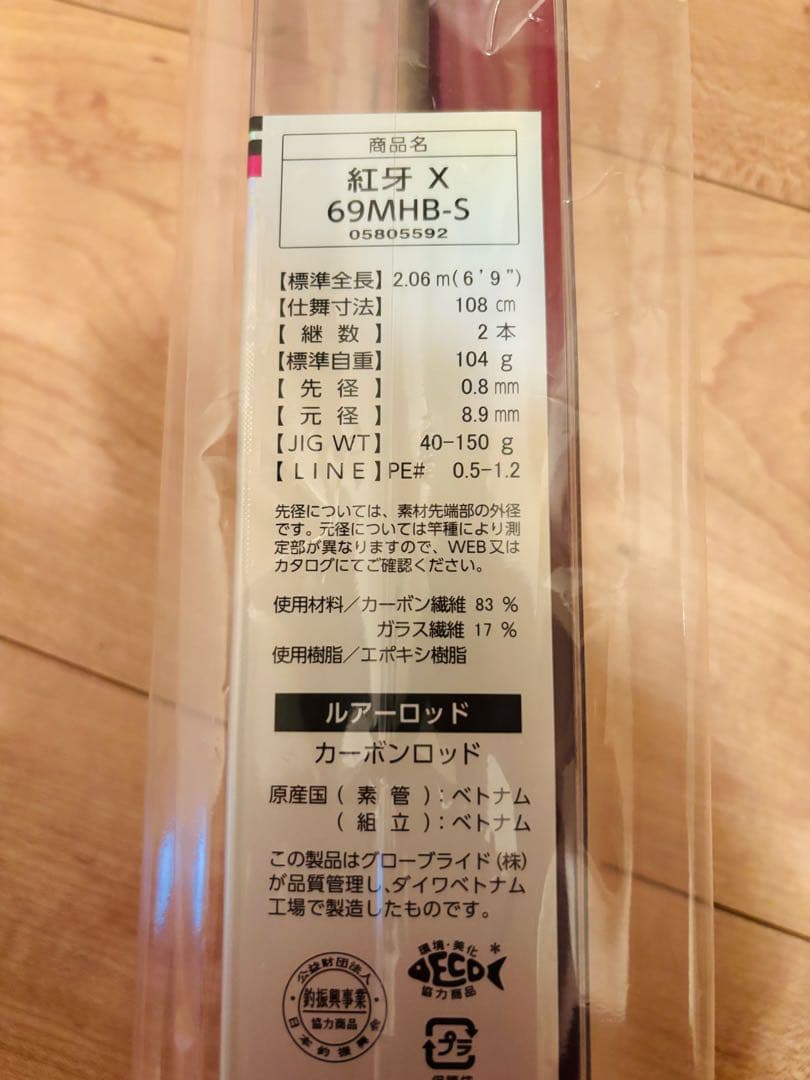 fu.kei.taka2320さん専用 新品未使用　タイラバロッド　ダイワ　紅牙