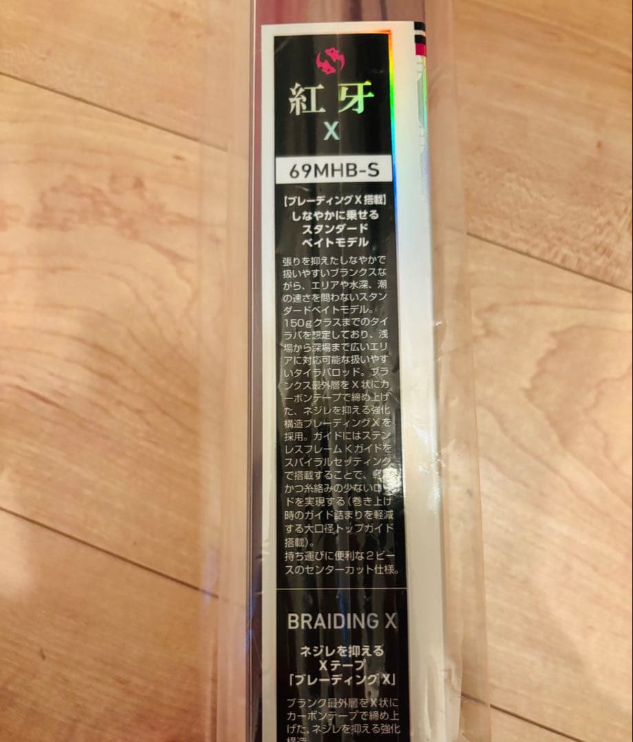 fu.kei.taka2320さん専用 新品未使用　タイラバロッド　ダイワ　紅牙