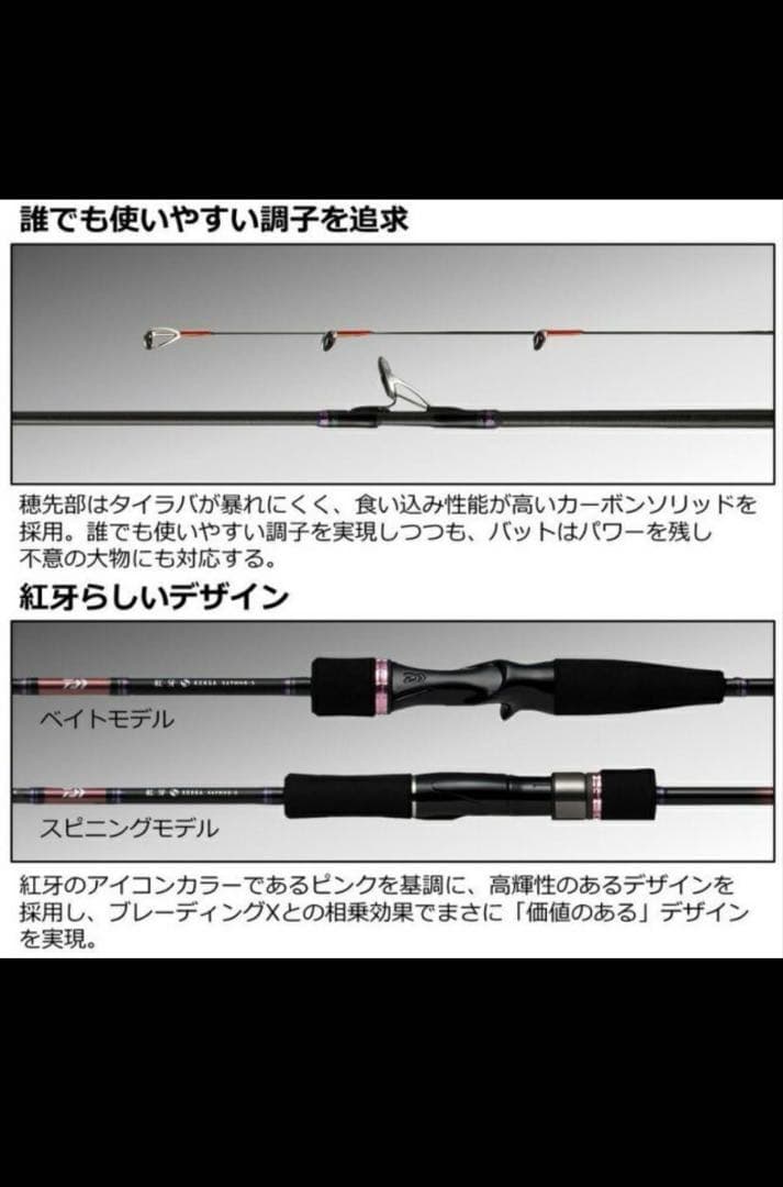 fu.kei.taka2320さん専用 新品未使用　タイラバロッド　ダイワ　紅牙