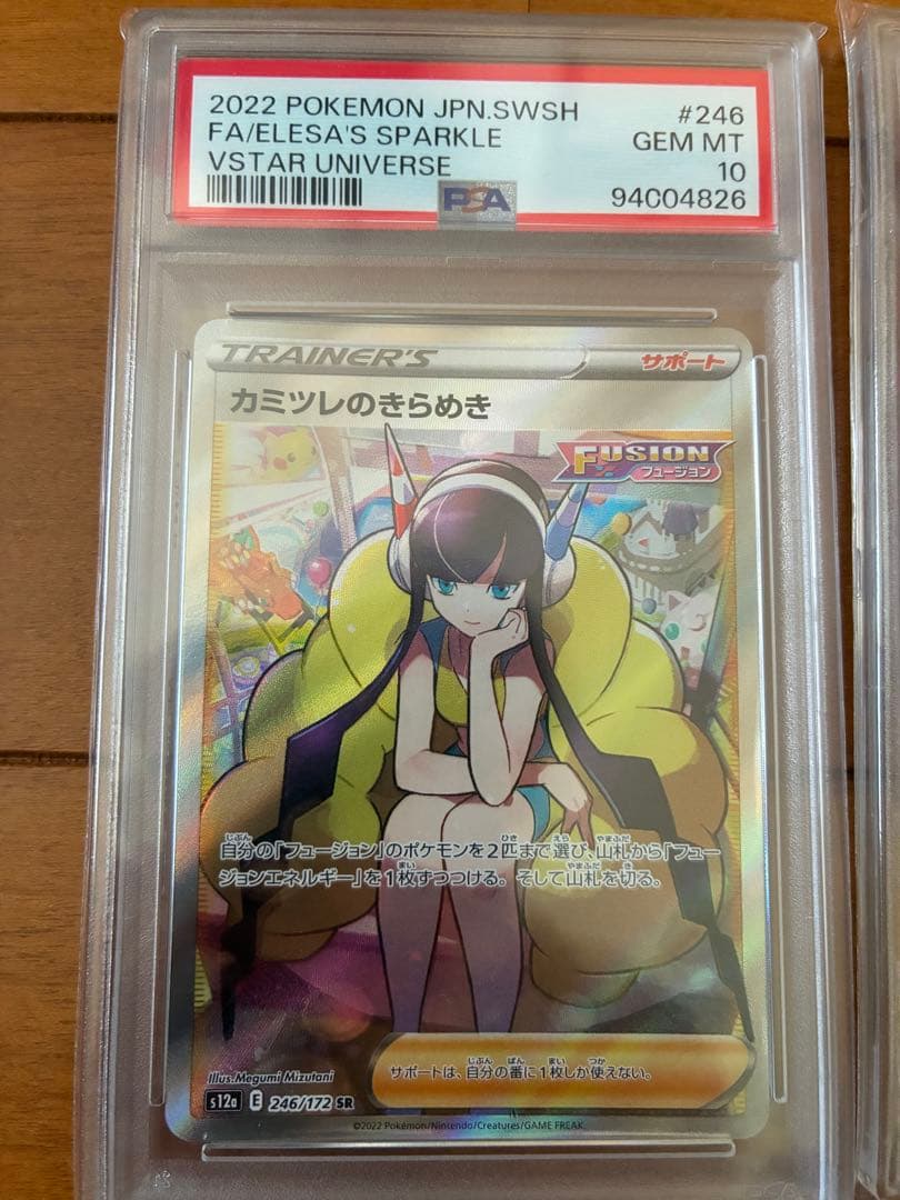 ポケモンカード　まとめ売り　カミツレのきらめき　アセロラの予感　psa10セット