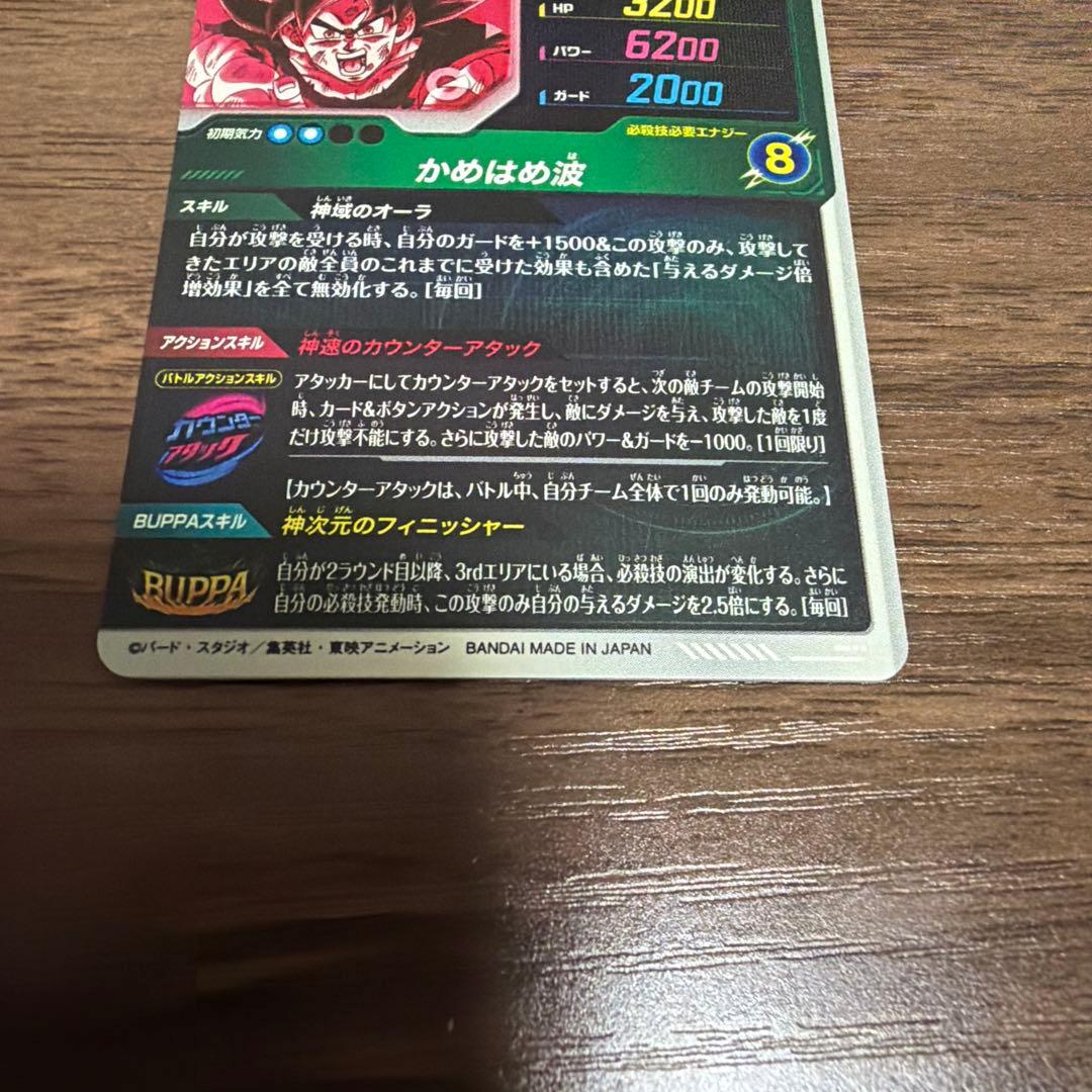 ドラゴンボールダイバーズ　SDV9-020 孫悟空　パラレル