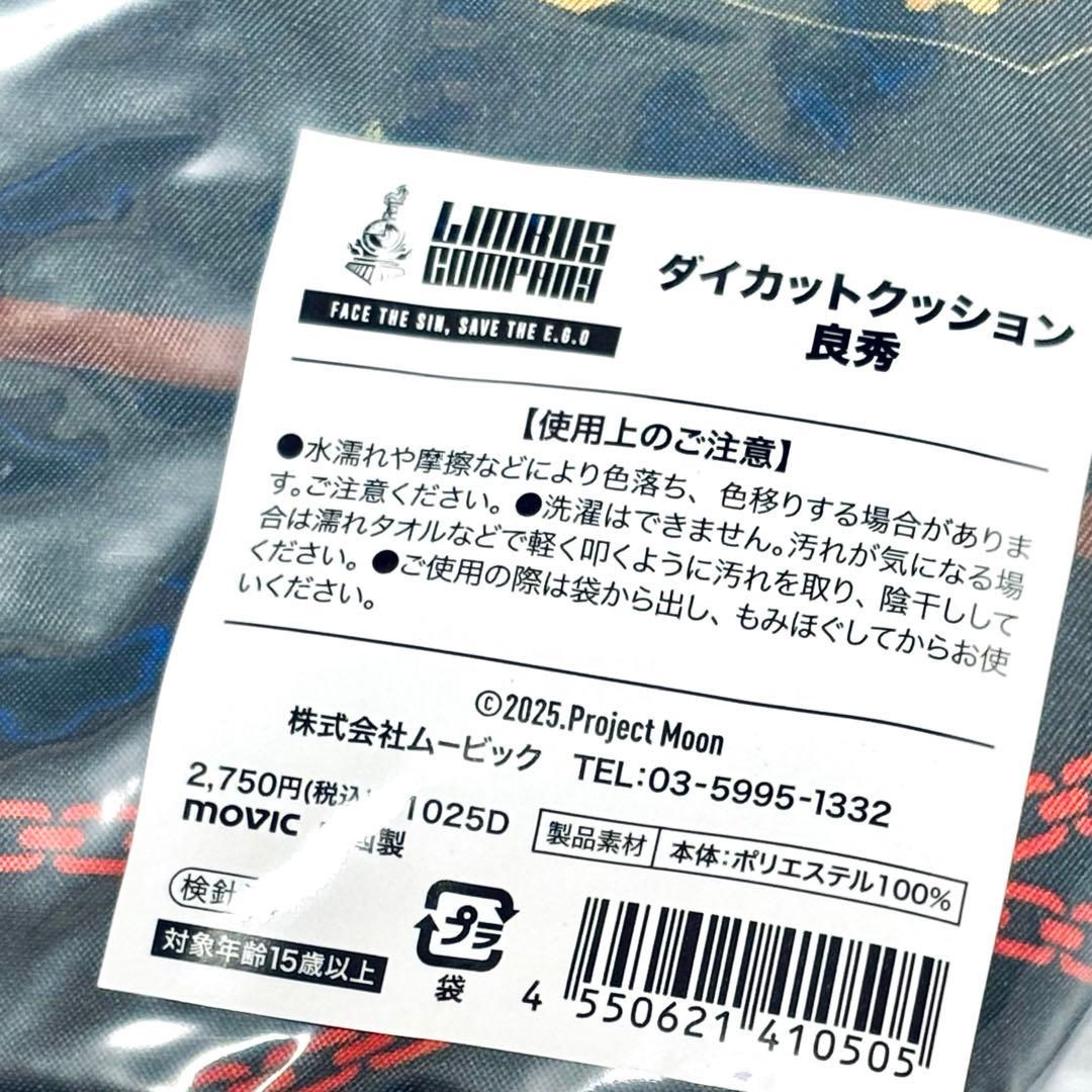 リンバスカンパニー　ダイカットクッション　良秀