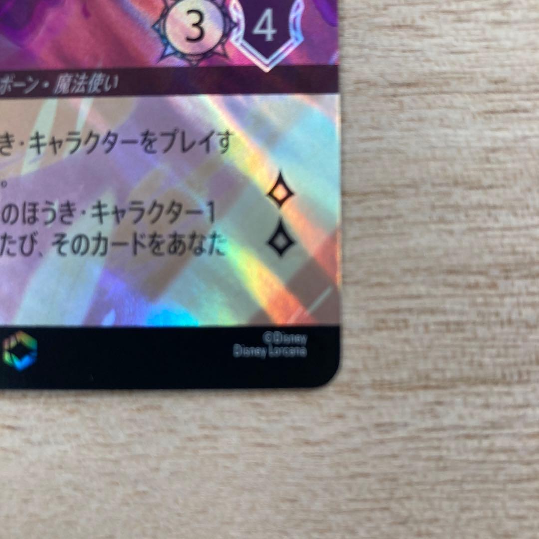ロルカナ　ミッキーマウス　気まぐれな魔法使い　エンチャント
