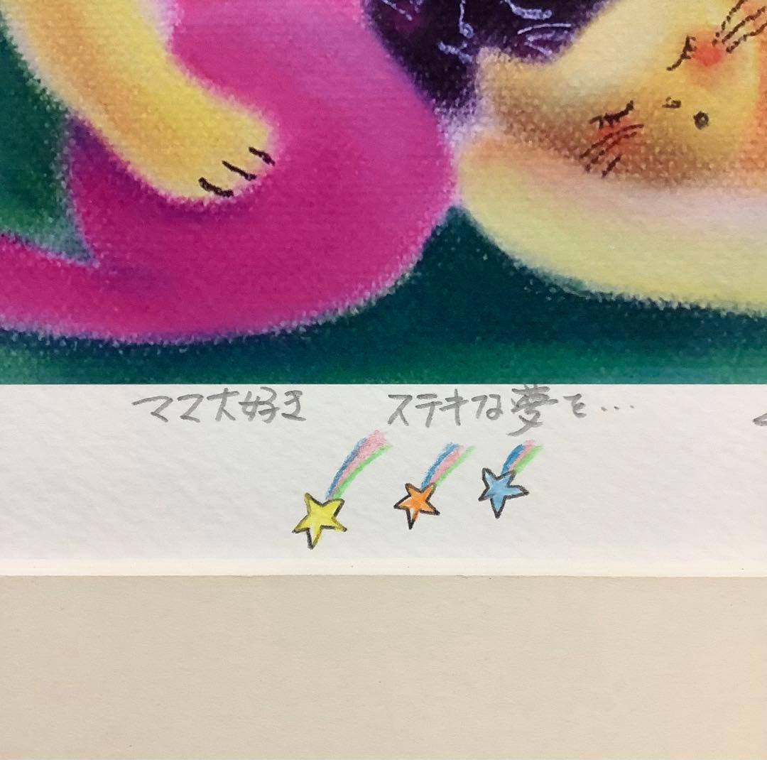 絵画・額縁・版画・青江 鞠・新品未使用・ママ大好き ステキな夢を・・・・美術品