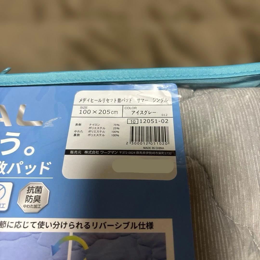 ワークマン メディヒール リセット 敷パッド サマー シングル & タオルケット