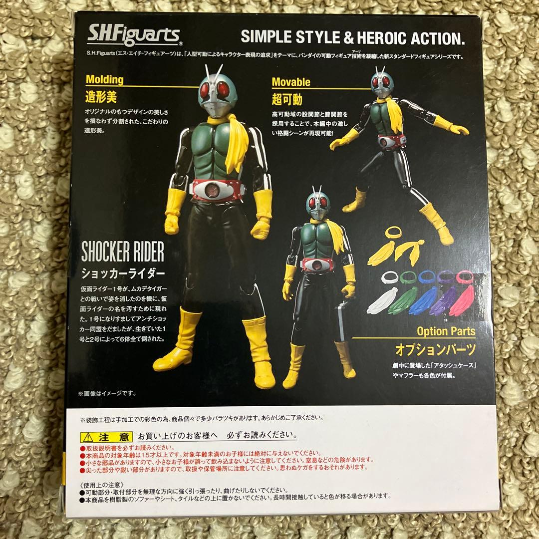 S.H.Figuarts ショッカーライダー　仮面ライダー　開封美品