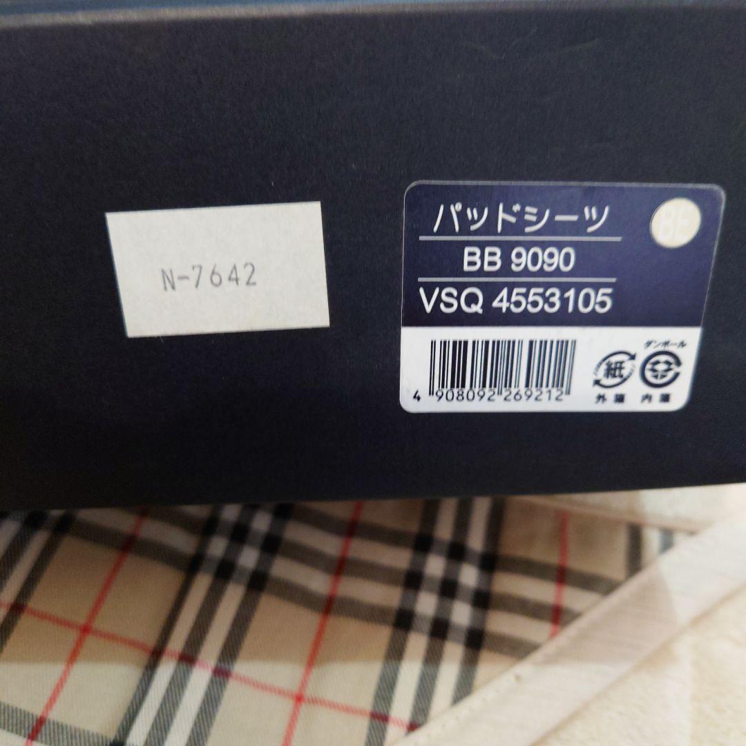 【新品未使用】BURBERRY バーバリー　パッドシーツ　シングル