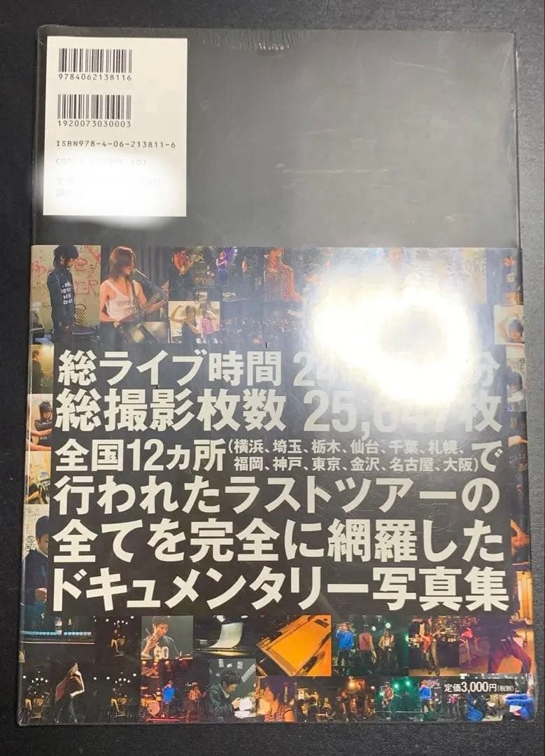 ラクリマクリスティ 最後のツアー完全密着 写真集 新品