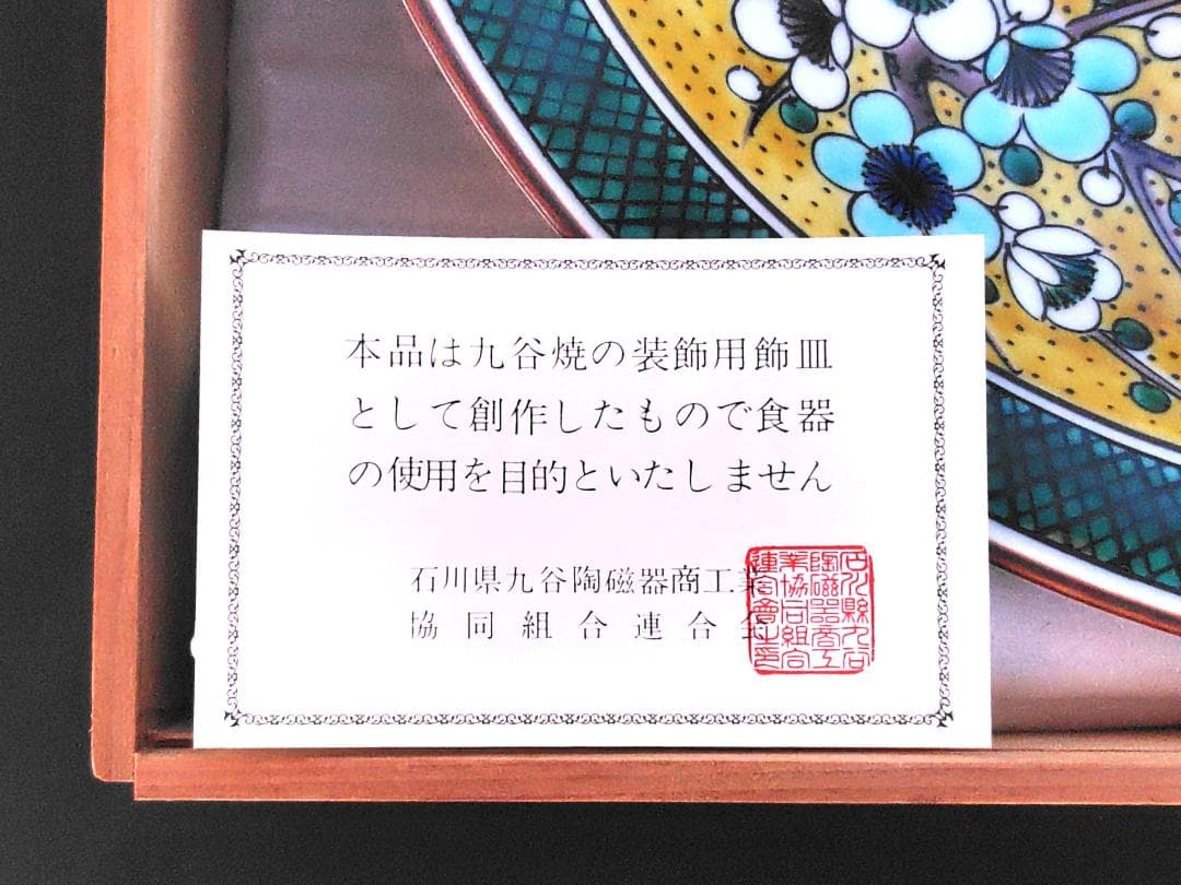 九谷焼 清山造 黄彩金彩 花鳥文 大皿31cm 木箱付 / 絵皿 飾り皿 古美術