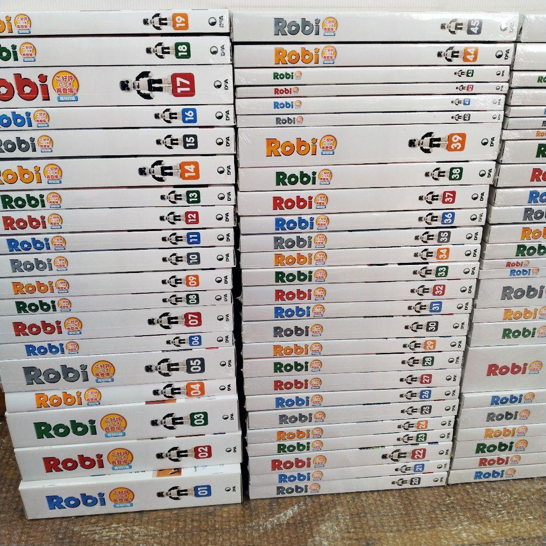 ロビ 再刊行版 全巻セット